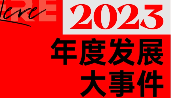 揭晓！奥特朗博电梯2023年度发展大事件！